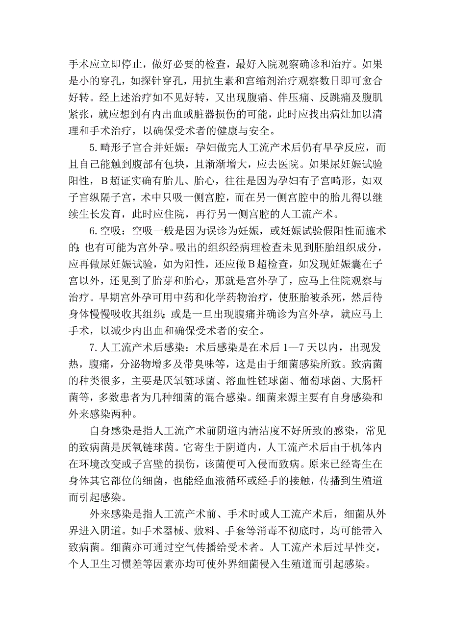 承德人工流产术后有哪些现象属于异常？_第2页