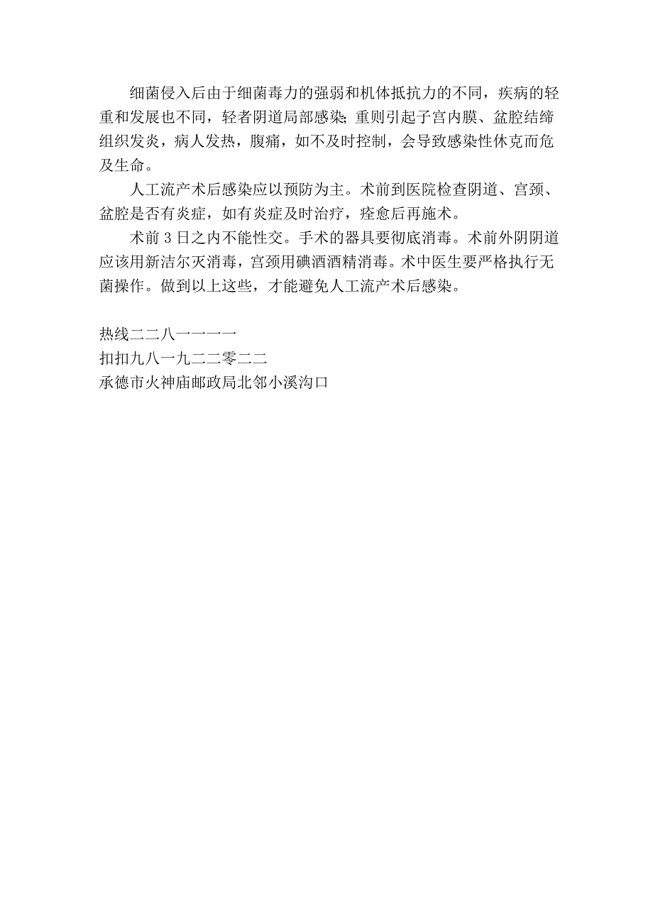 承德人工流产术后有哪些现象属于异常？_第3页