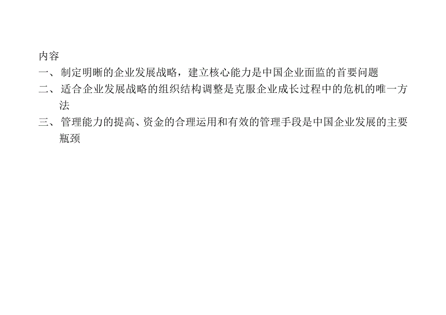 罗兰贝格—中小型企业战略和管理问题研究报告_第2页