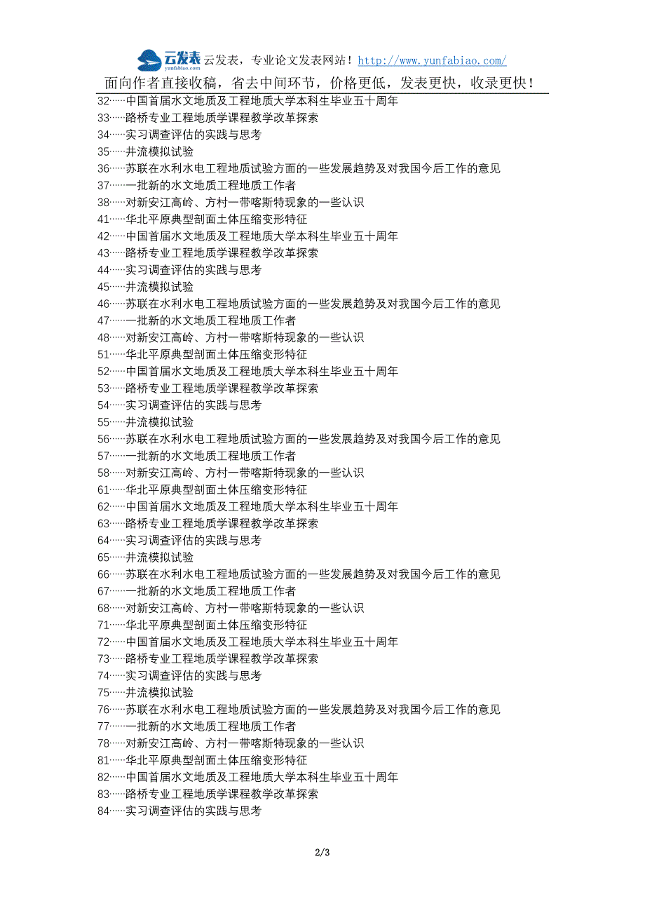 张家口人社职改办代理发表职称论文发表-工程地质应用人才实践教学地质实习论文选题题目_第2页