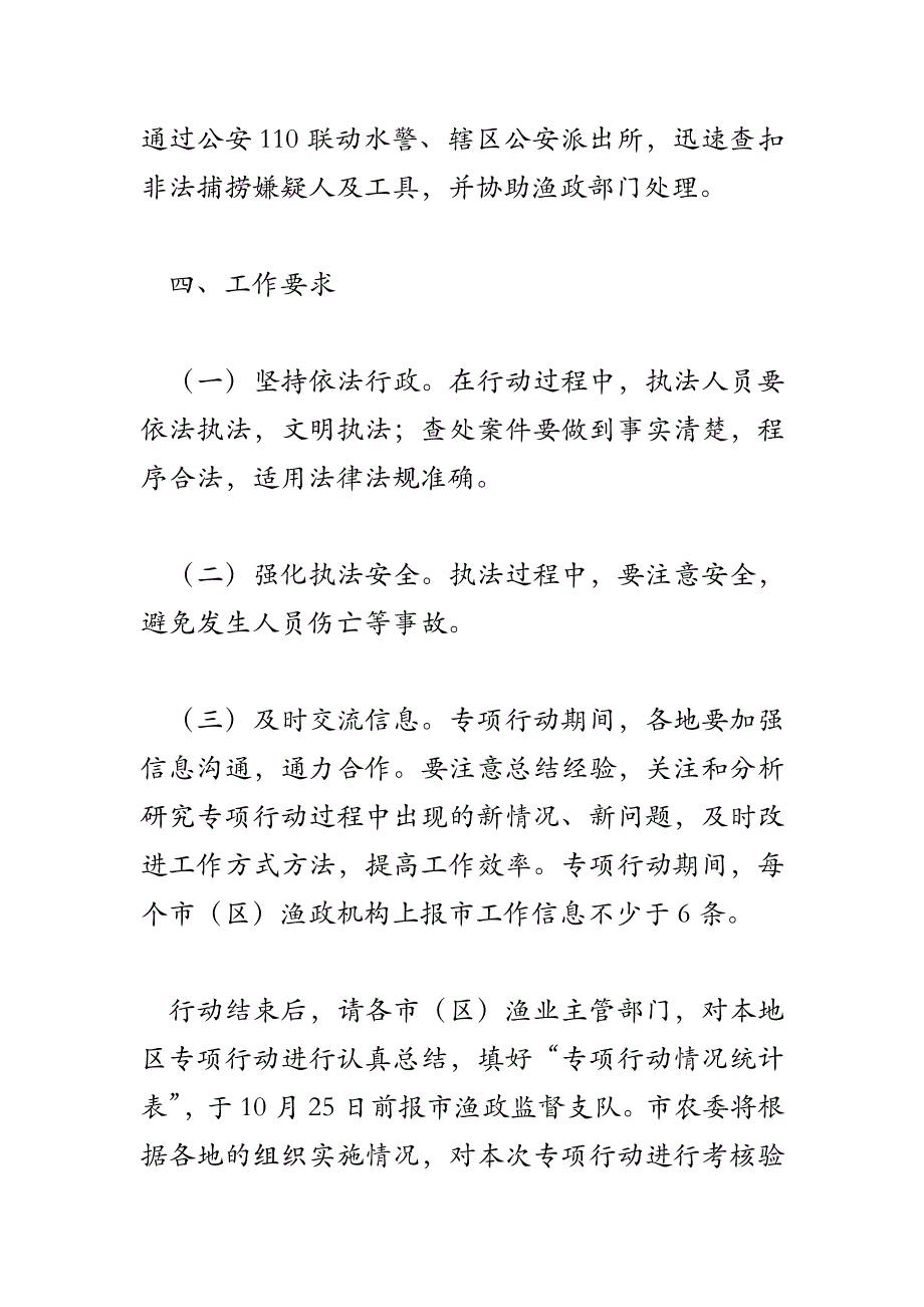 2018年电鱼等非法捕捞专项整治方案_第4页