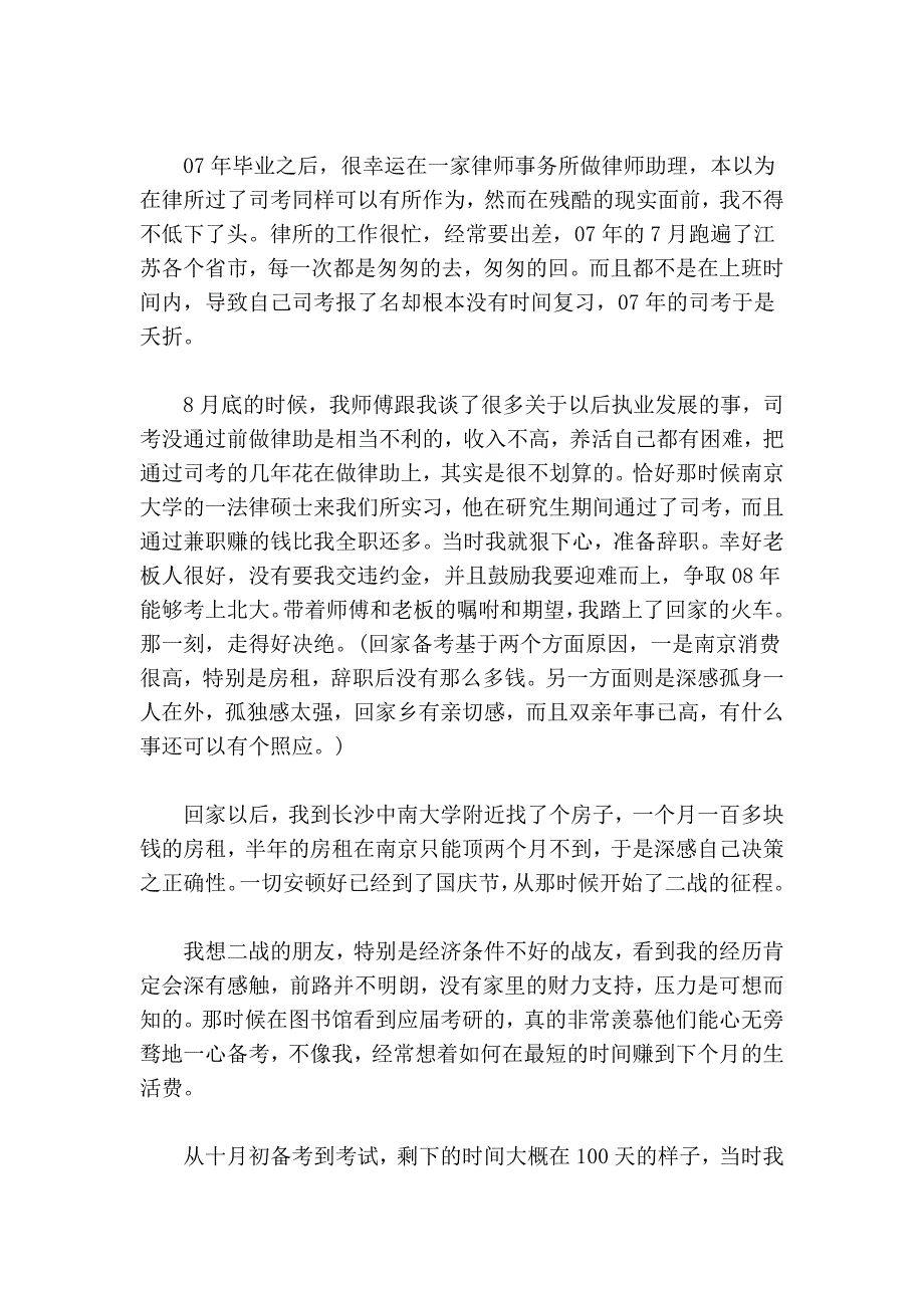 剑走偏锋,出奇制胜—开启北大法硕之门_第2页