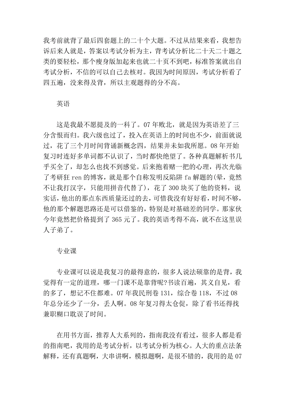 剑走偏锋,出奇制胜—开启北大法硕之门_第4页