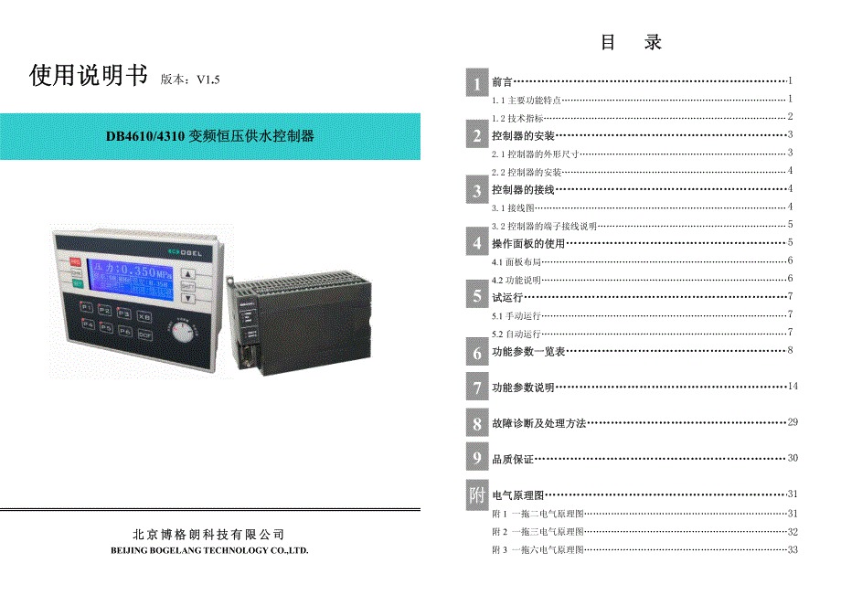 变频无负压操作手册_第1页