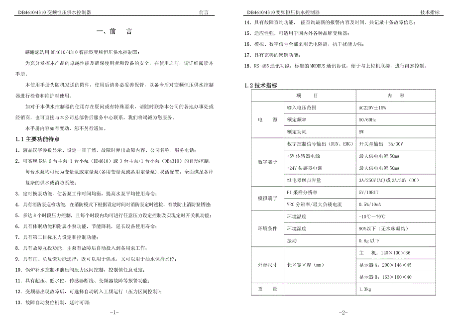 变频无负压操作手册_第2页