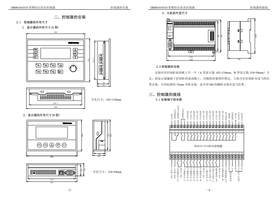 变频无负压操作手册_第3页