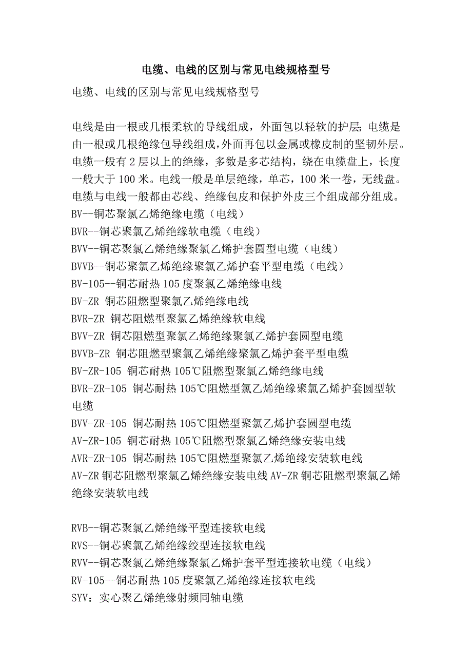 电缆、电线的区别与常见电线规格型号_第1页