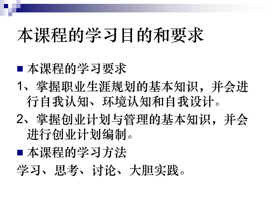 经济与管理学院MBA课程《职业生涯规划与管理》第1章  基本知识_第3页