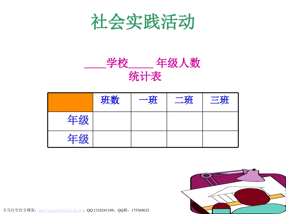 【小学数学课件】比的应用例2、例3 ppt课件_第2页