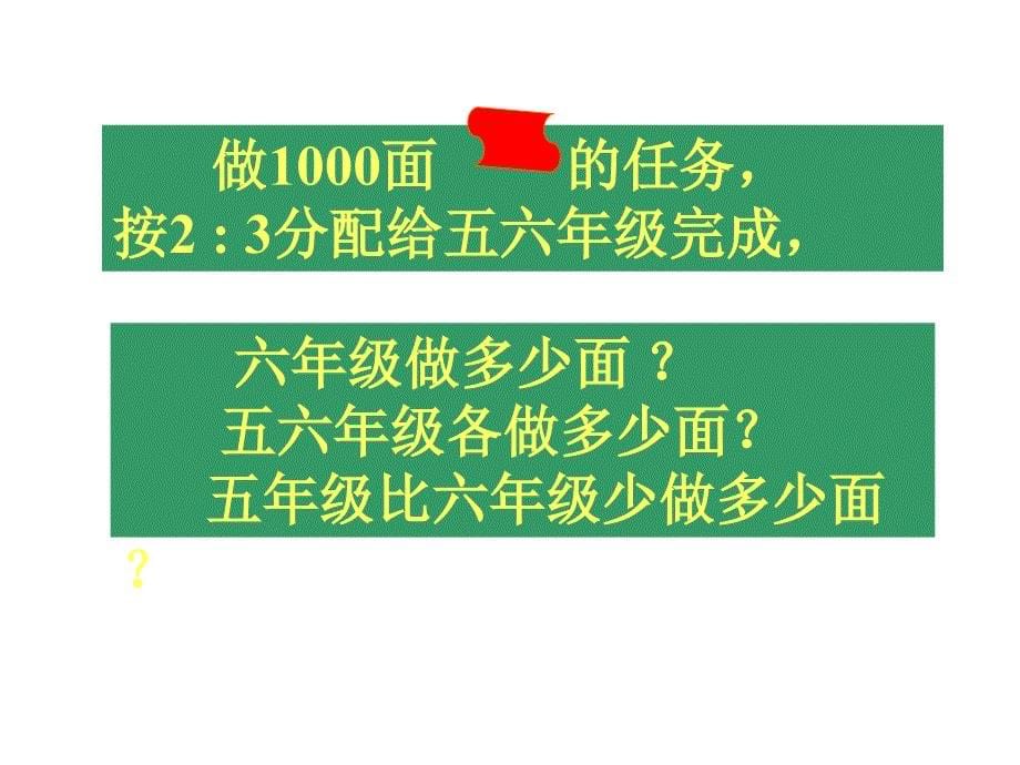 【小学数学课件】比的应用例2、例3 ppt课件_第5页