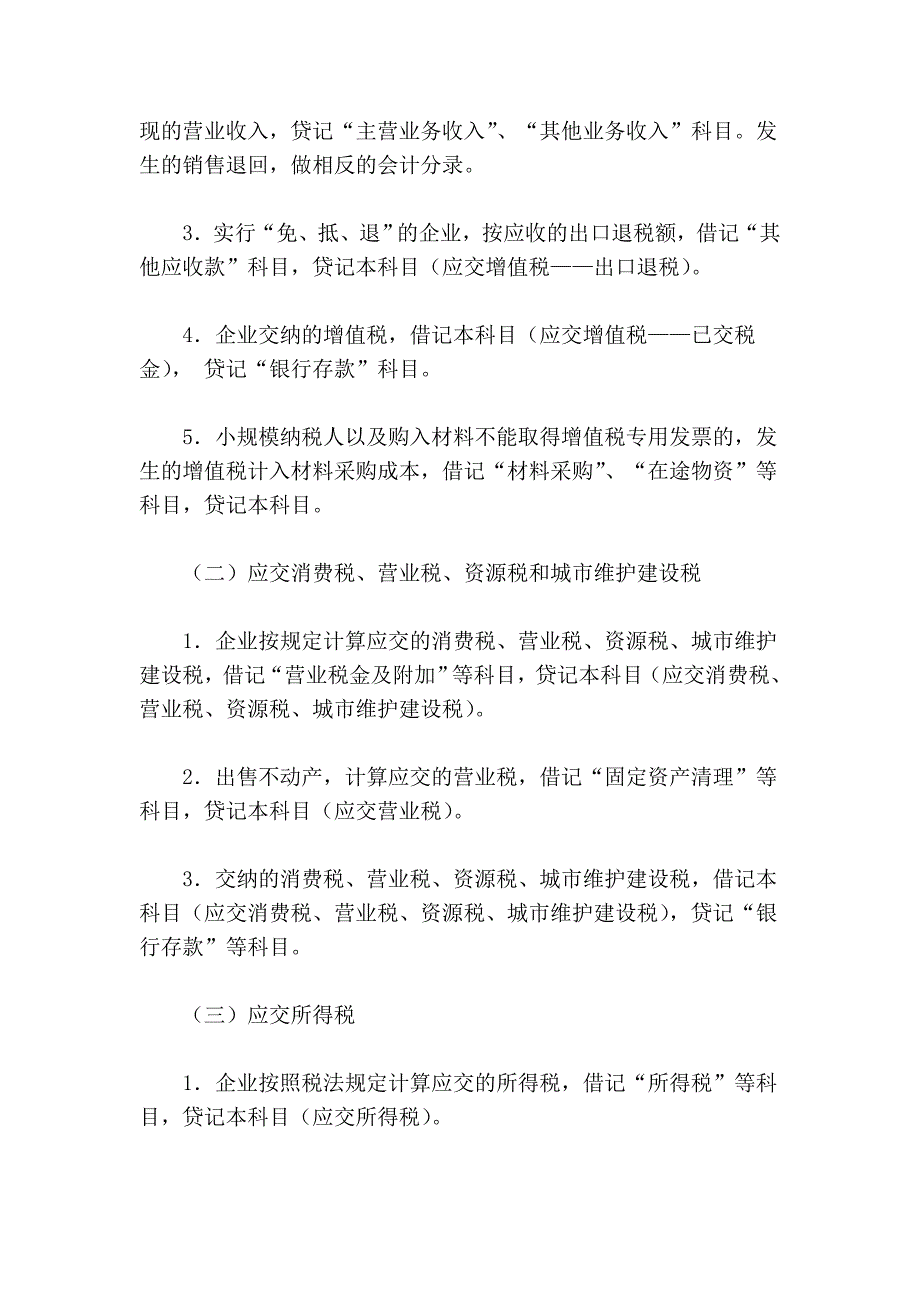 新准则下应交税费的二级科目_第2页