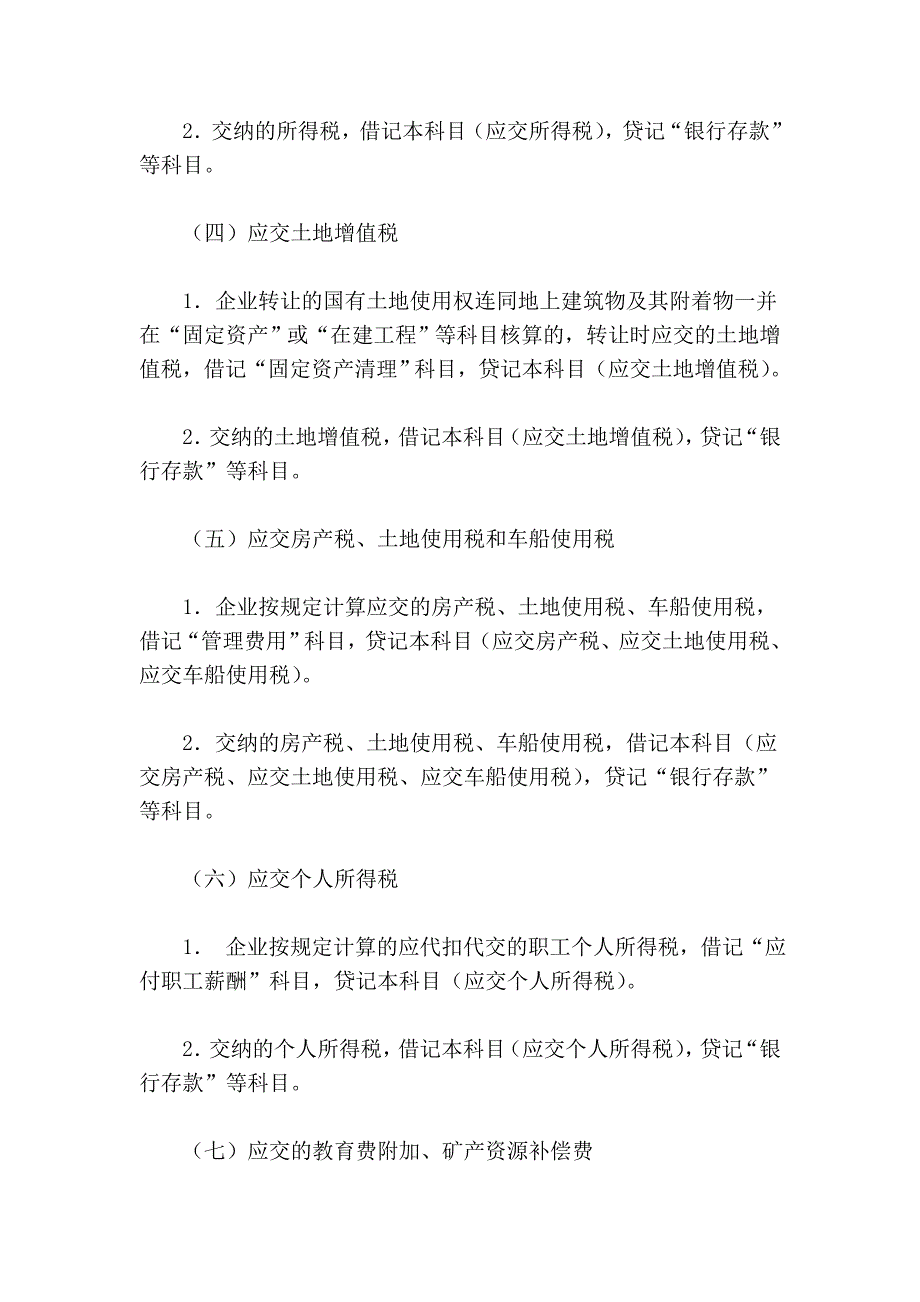 新准则下应交税费的二级科目_第3页