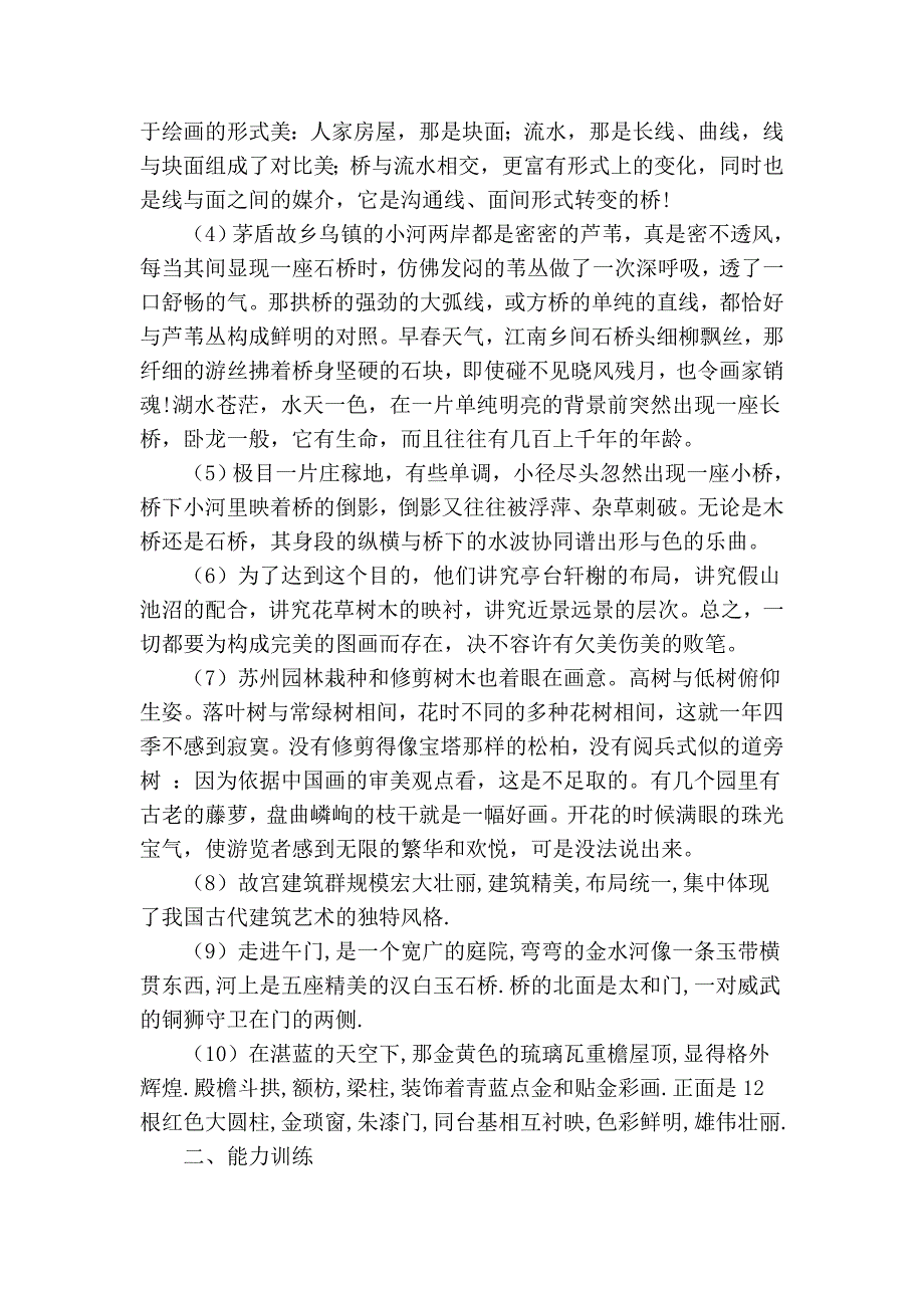 八年级上册第三单元知识点梳理_第2页