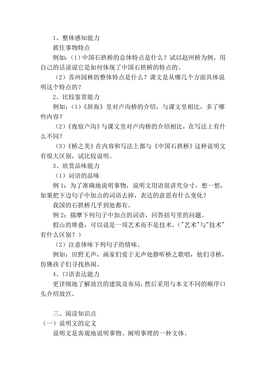 八年级上册第三单元知识点梳理_第3页