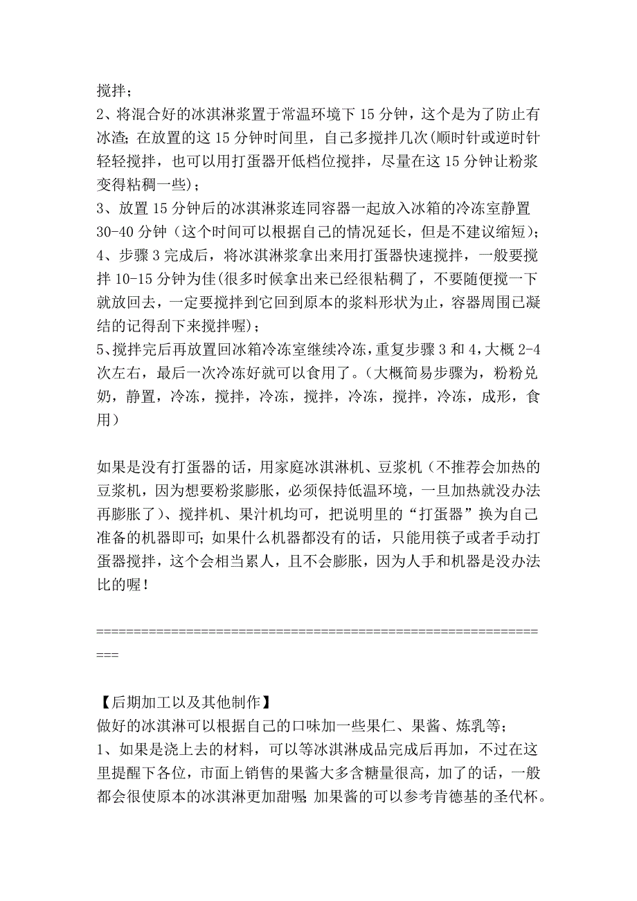 《软硬冰淇淋制作方法》_第3页