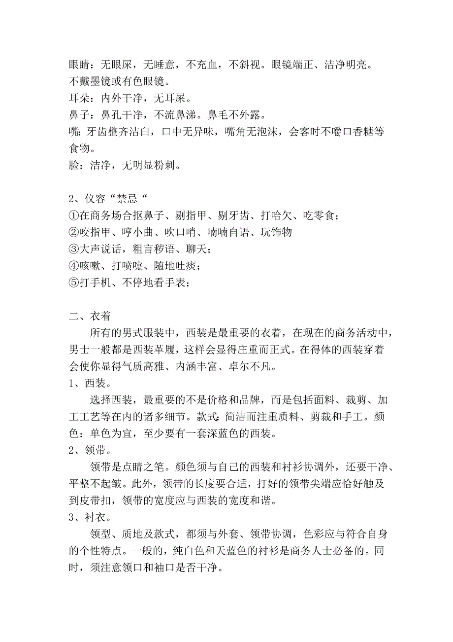 职场形象塑造及服务礼仪  ——上海智瑾_第3页