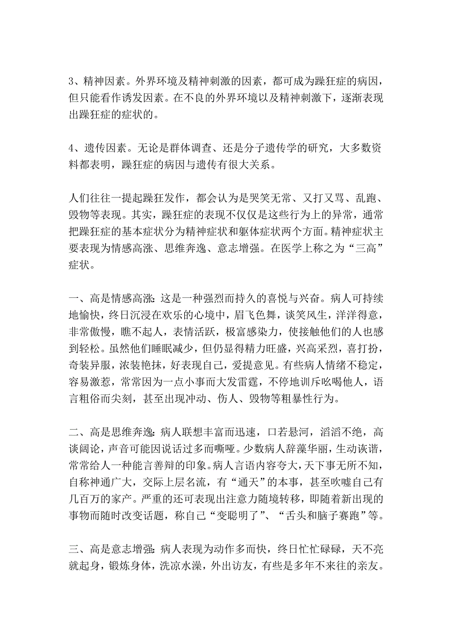 办公桌上的喜与怒_第2页