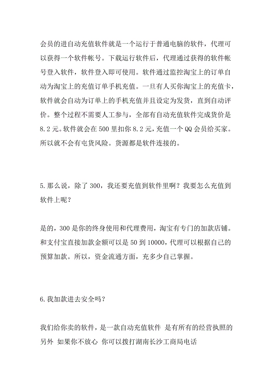 充值软件哪个好_第4页