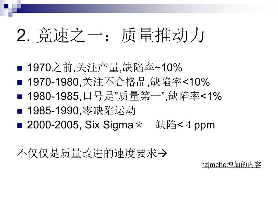 用toc理论提高生产制造的竞争力_第4页