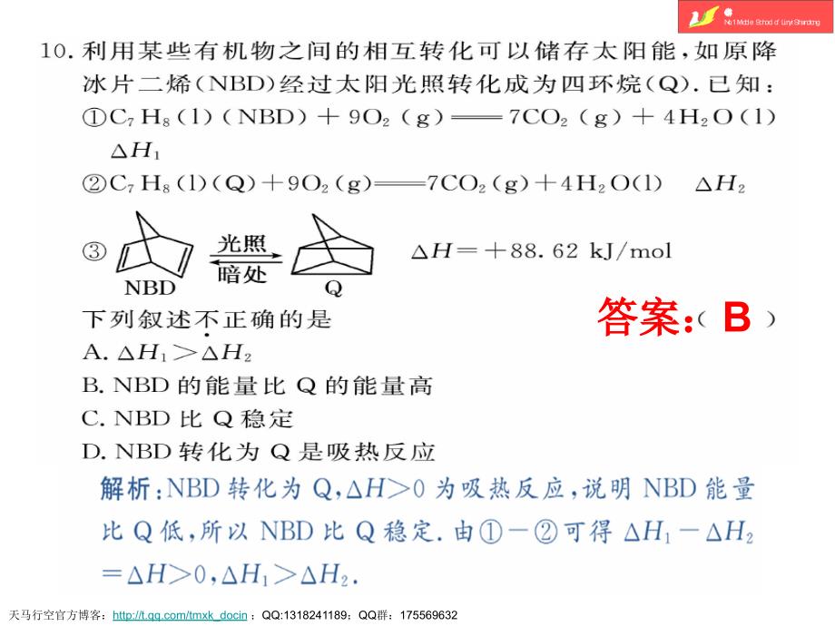 【化学课件】化学反应热计算练习题处理ppt课件_第3页