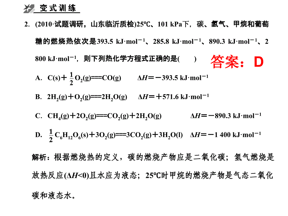 【化学课件】化学反应热计算练习题处理ppt课件_第4页