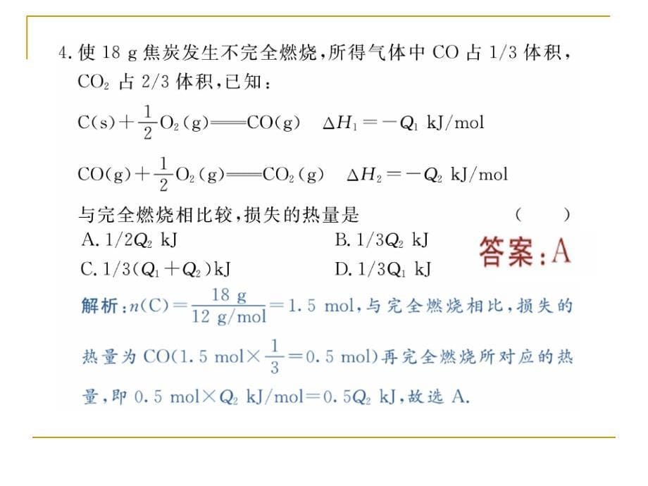 【化学课件】化学反应热计算练习题处理ppt课件_第5页