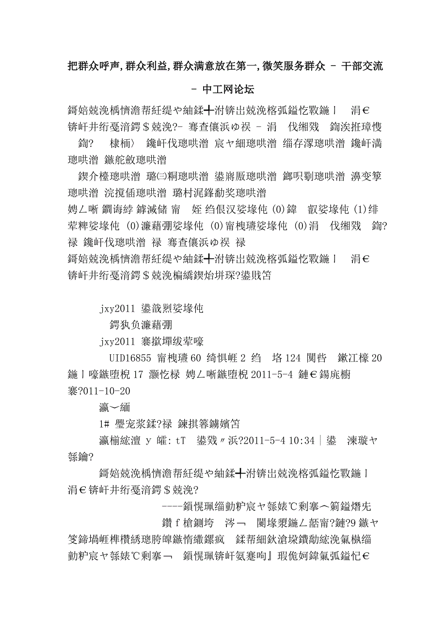 把群众呼声,群众利益,群众满意放在第一,微笑服务群众 - 干部交流 - 中工网论坛_第1页