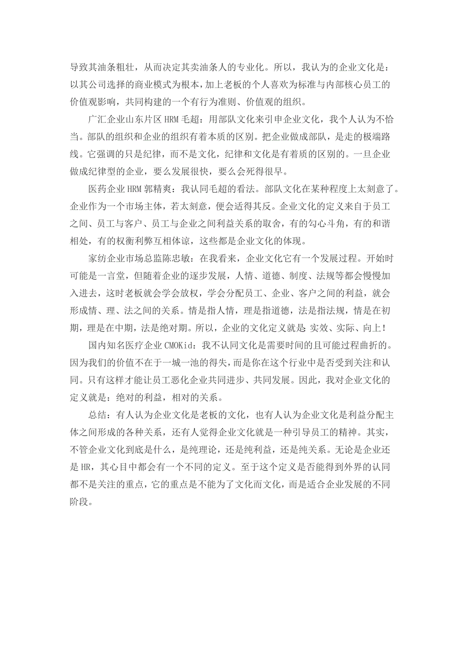 百名名企hr激辩：老员工代表了企业文化？_第3页