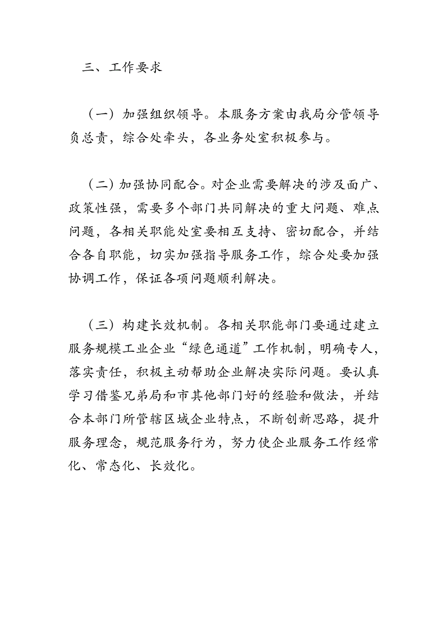 2018年服务规模企业绿色通道实施方案_第4页