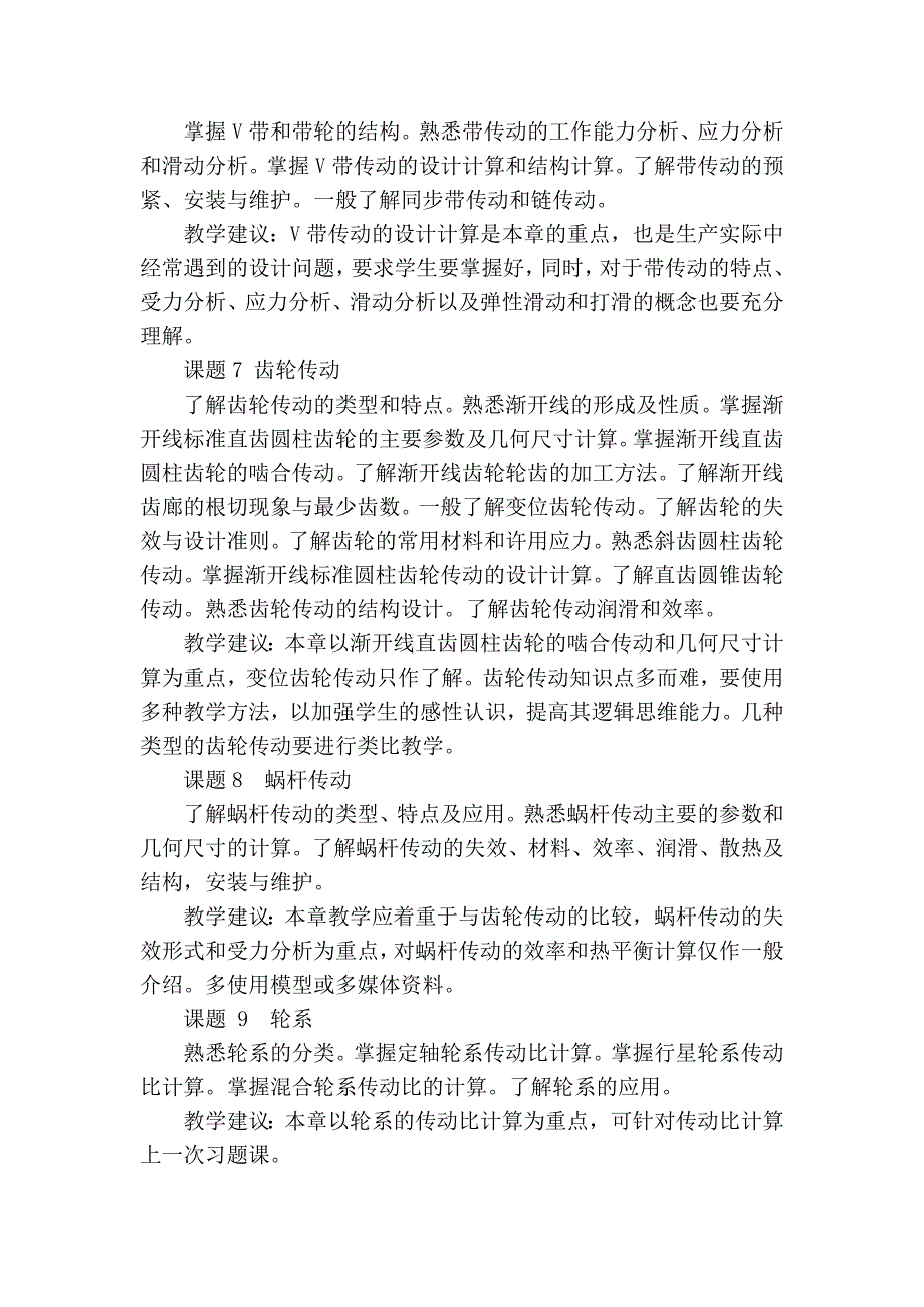 《机械设计基础 》教学大纲_第3页