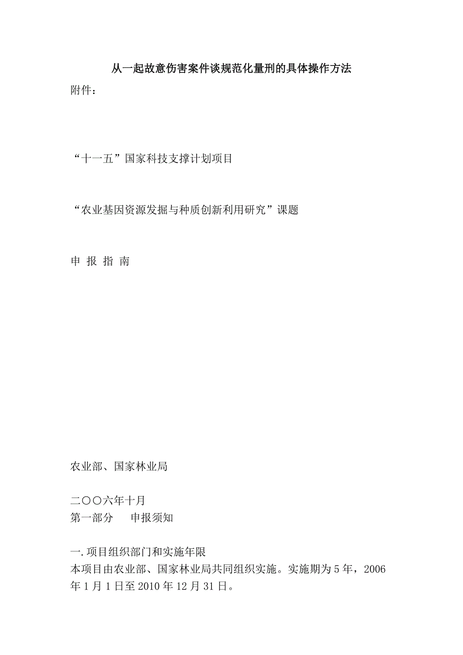 从一起故意伤害案件谈规范化量刑的具体操作方法_第1页