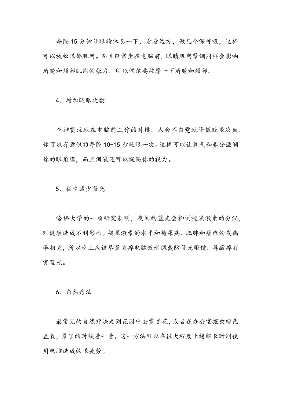 电脑一族如何护眼 7个技巧要学会_第2页