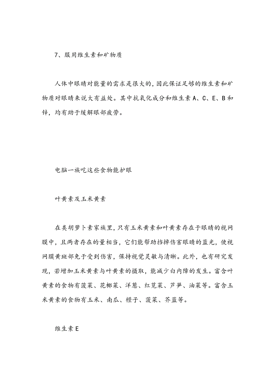 电脑一族如何护眼 7个技巧要学会_第3页