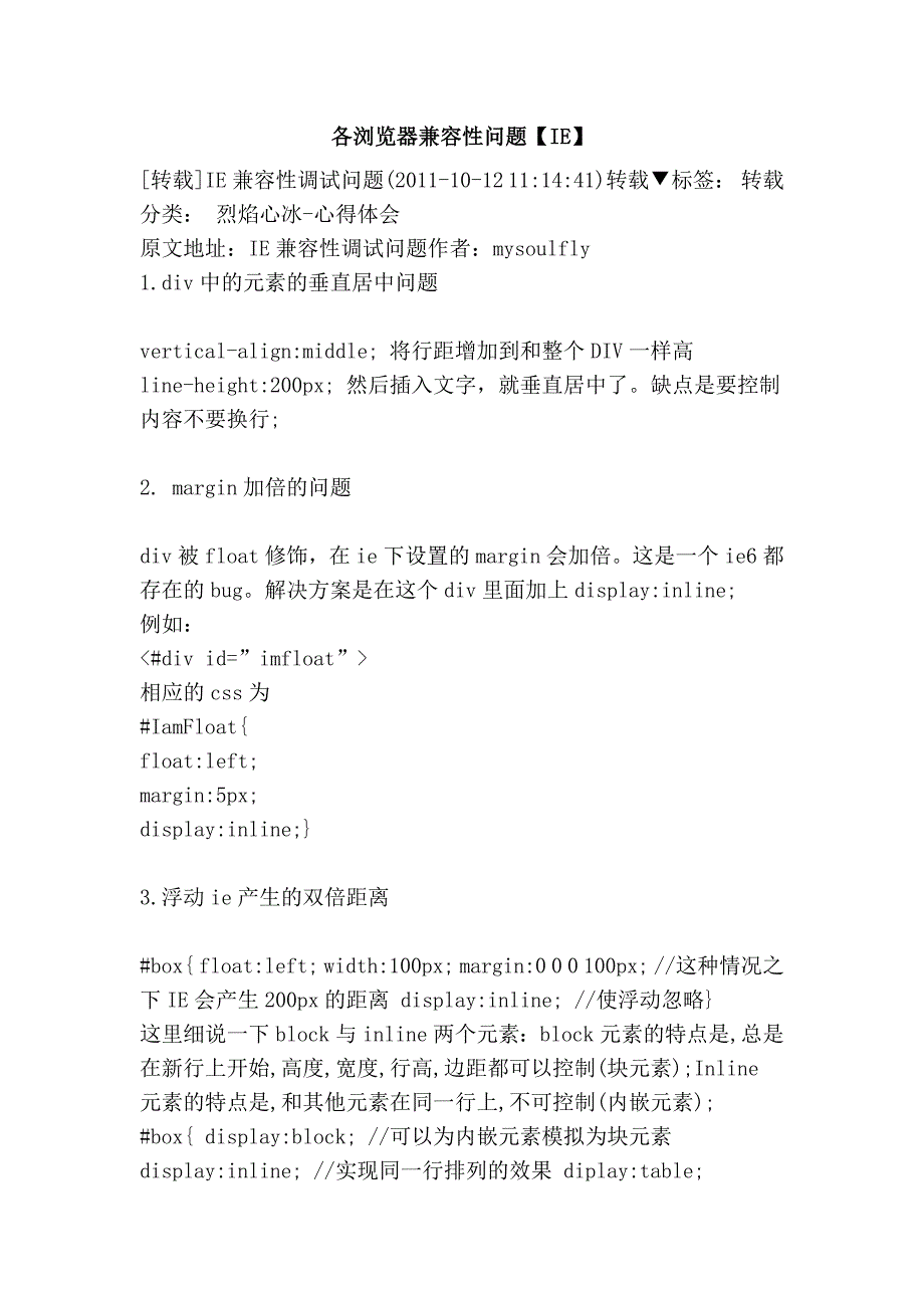 各浏览器兼容性问题【ie】_第1页