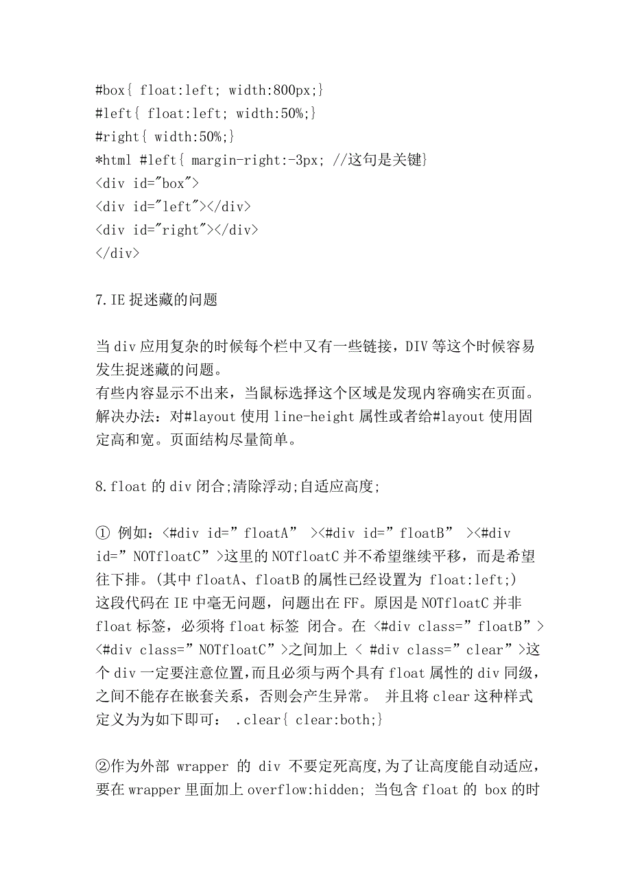 各浏览器兼容性问题【ie】_第3页