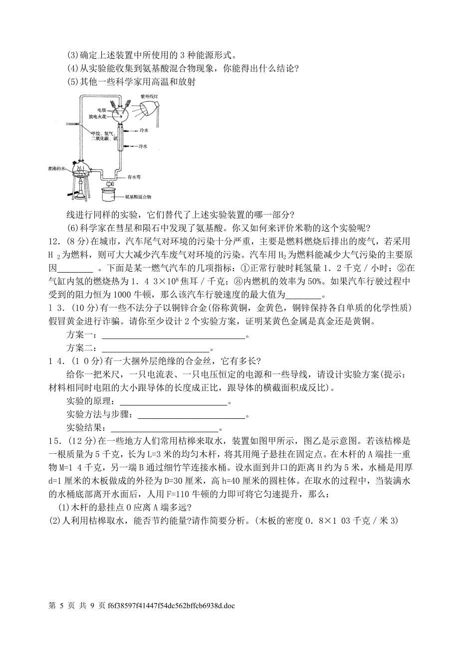 2012创新教育实验班(高一新生数学物理)招生试卷 (3)_第5页