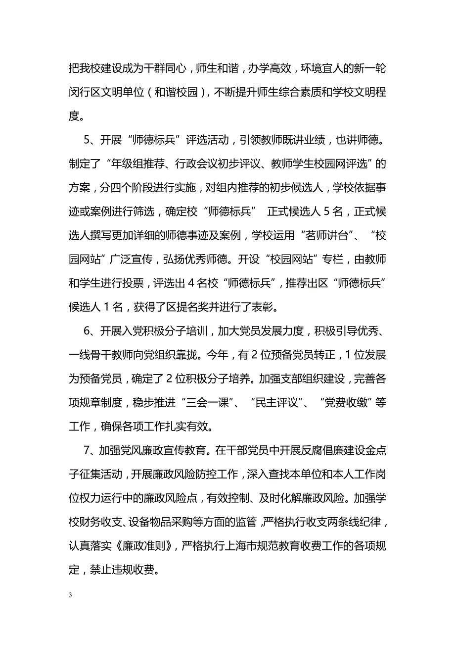 2018年党支部书记述职述廉报告_0_第3页