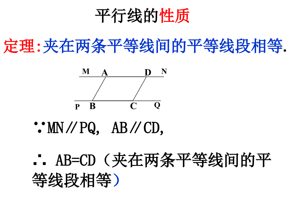 【初中数学课件】第三章定理整理ppt课件_第4页