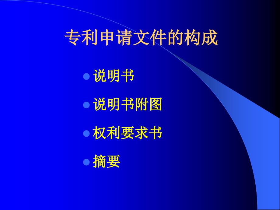 发明专利申请文件撰写_第3页