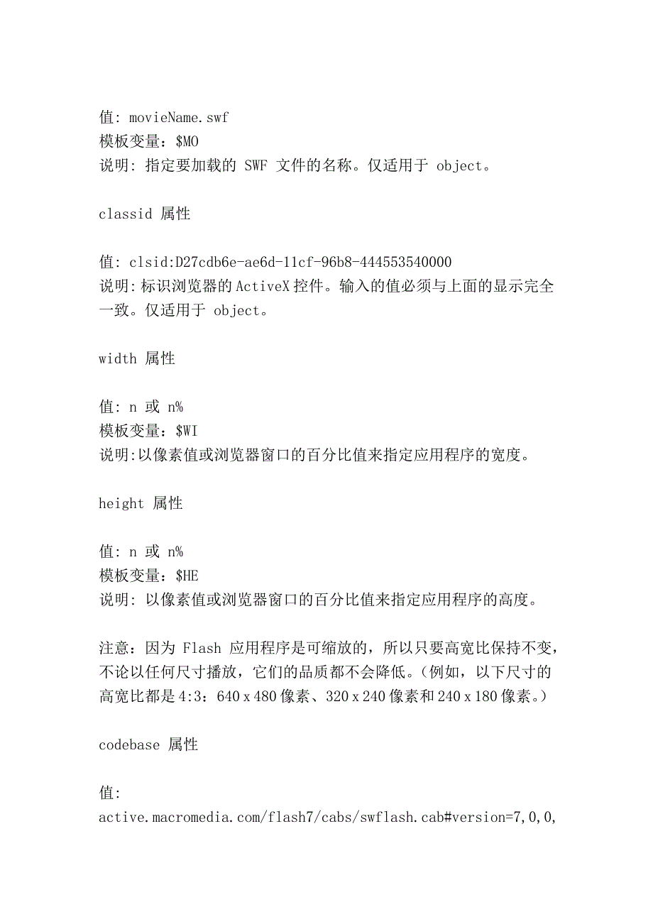 【网页设计-网页制作-最新经典技术文档】在 dw 中插入 flash 的参数详解_第2页