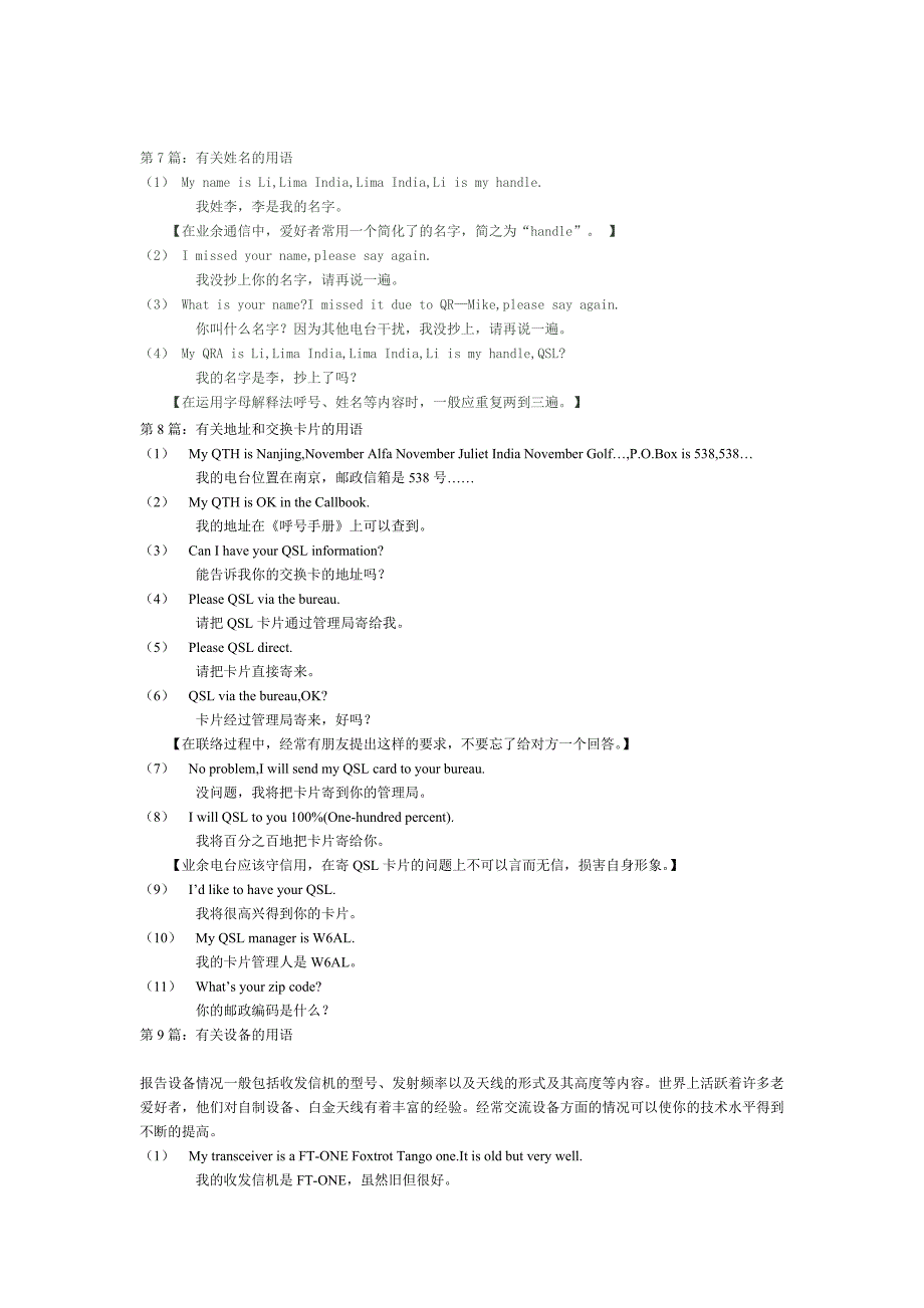 业余无线电通联英语_第4页