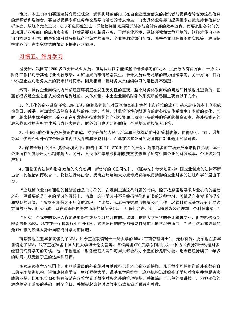 成功cfo的7个习惯_第5页