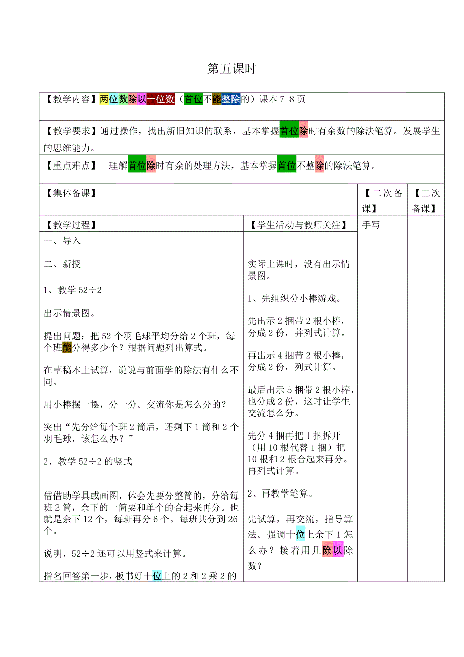 两位数除以一位数(首位不能整除的)_第1页