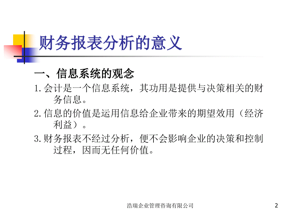 财务报表分析培训ppt_第2页