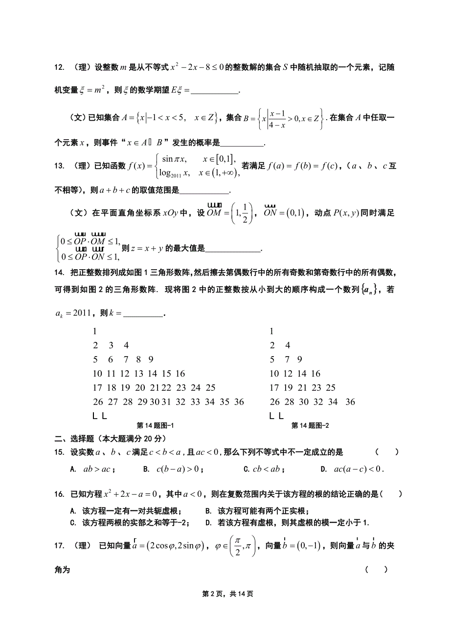 2011年上海普陀区高三数学二模试卷_第2页