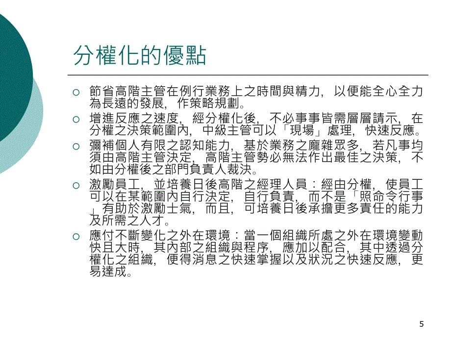 浅淡利润中心与责任会计制度_第5页