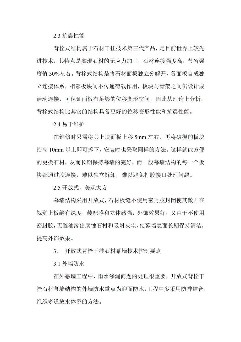 浅谈开放式背栓干挂石材幕墙的应用_第3页