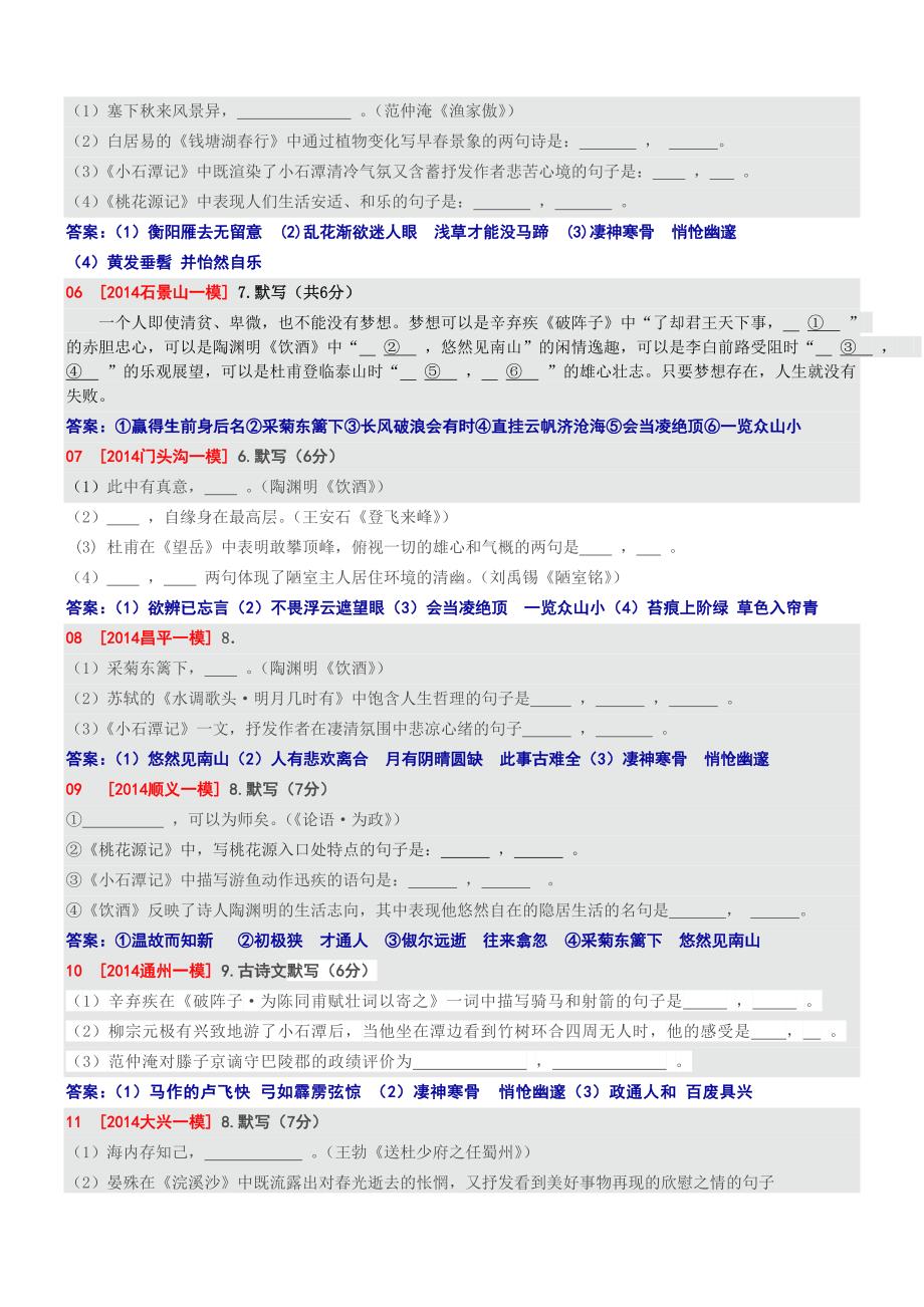 2014年北京市17区县初三一模试题分类汇编_第2页