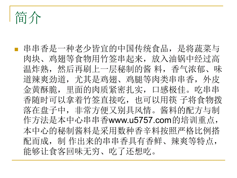 串串香技术培训_第2页