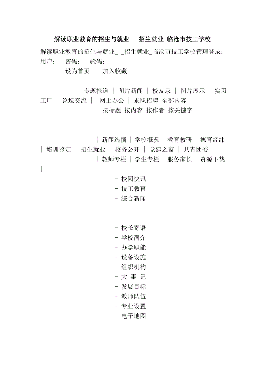 解读职业教育的招生与就业_ _招生就业_临沧市技工学校_第1页